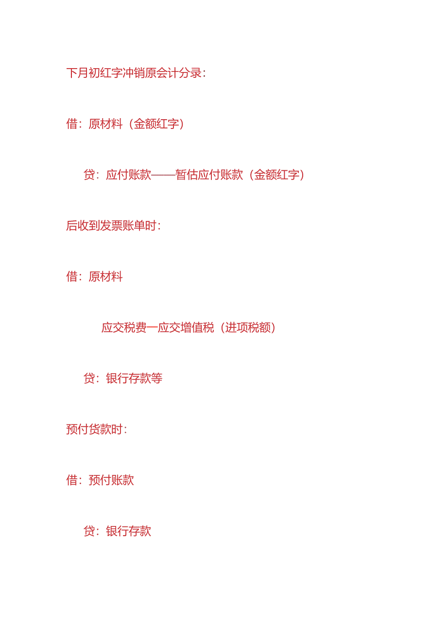 记账实操-材料验收入库的会计分录.docx_第3页