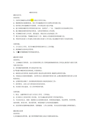 汽车4S店岗位职责.docx