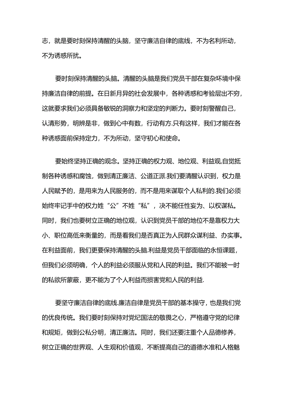 2024关于党纪学习教育党课讲稿.docx_第2页