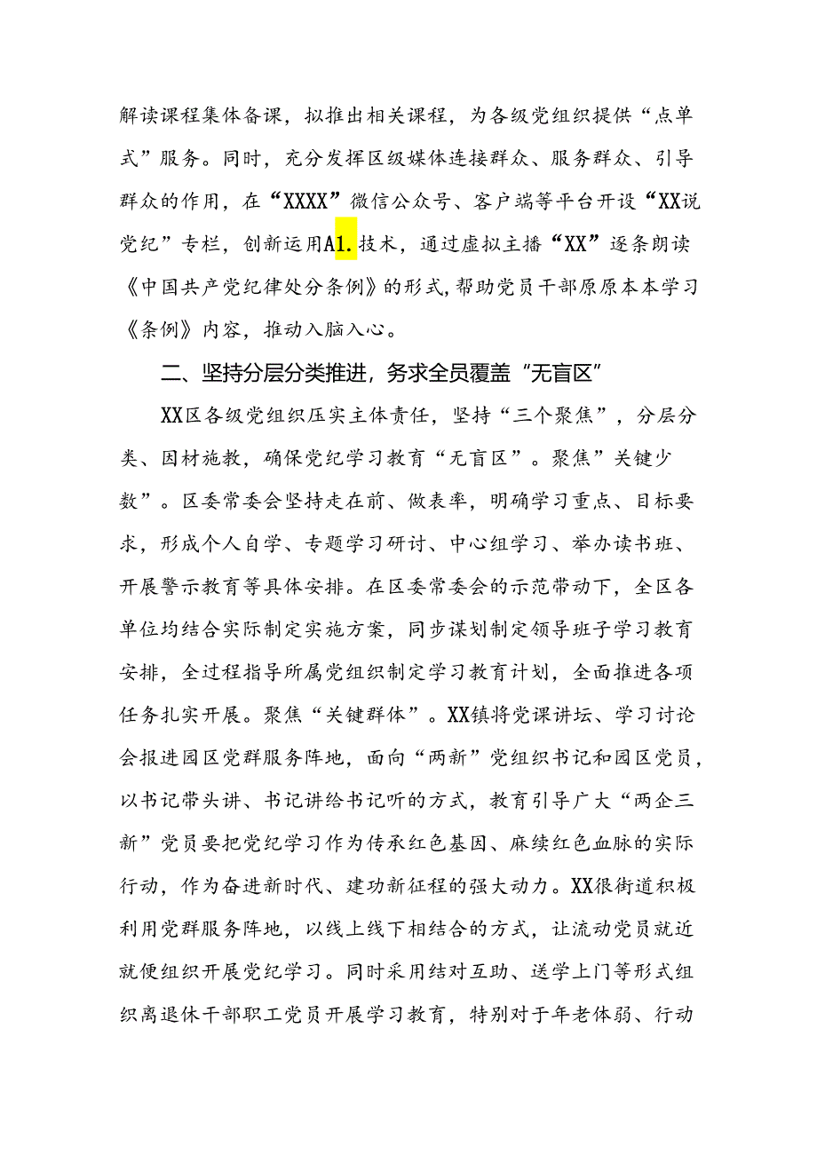 2024年党纪学习教育情况汇报(11篇).docx_第2页