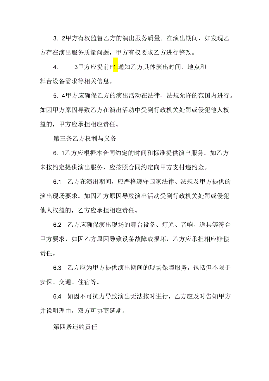 演出服务合同协议书.docx_第2页