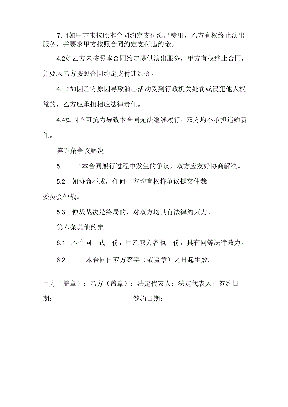 演出服务合同协议书.docx_第3页