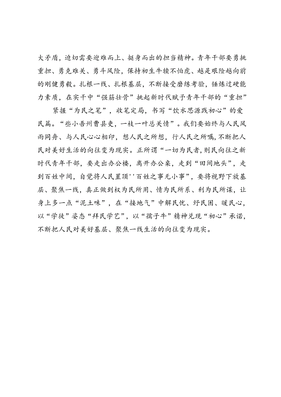 演讲稿：履践致远以青春之我谱青春华章.docx_第2页