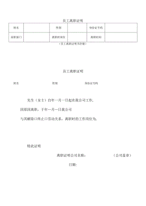 员工离职证明.docx