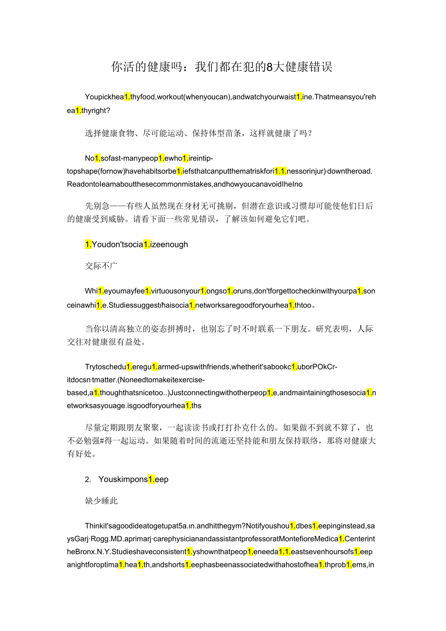你活的健康吗:我们都在犯的8大健康错误.docx_第1页