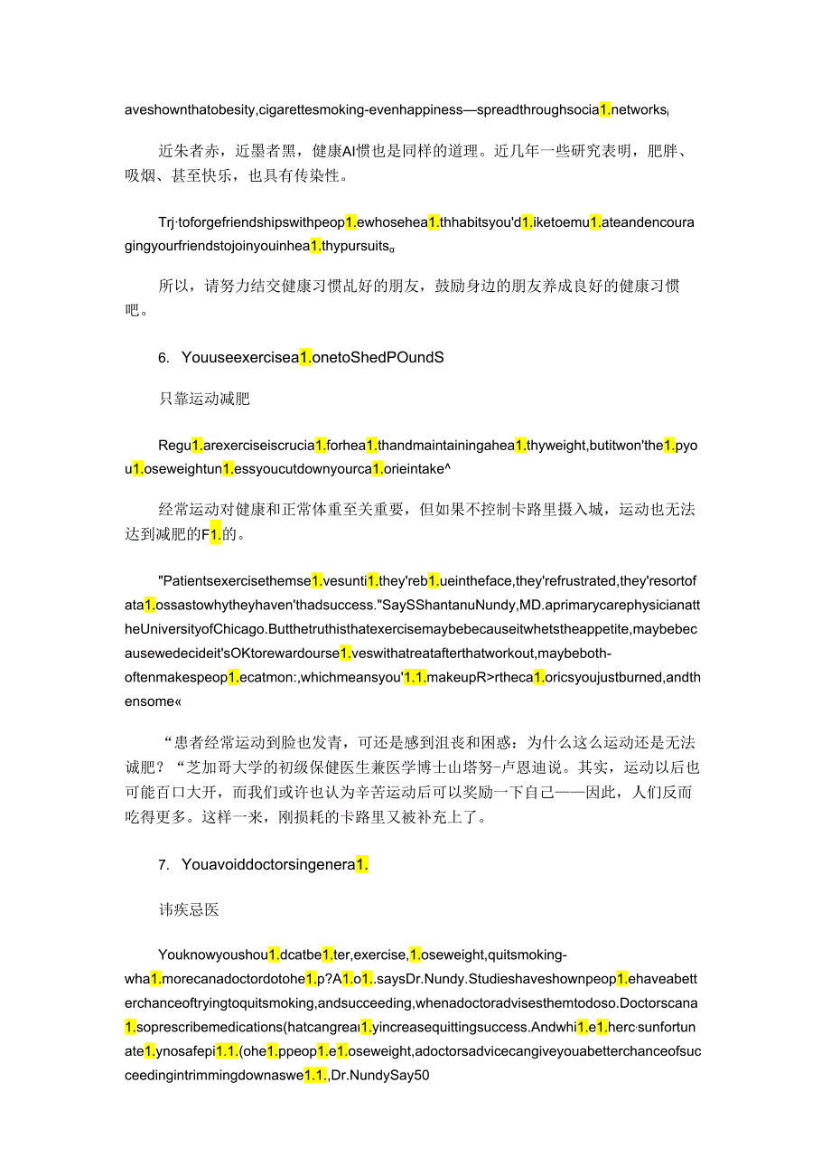 你活的健康吗:我们都在犯的8大健康错误.docx_第3页