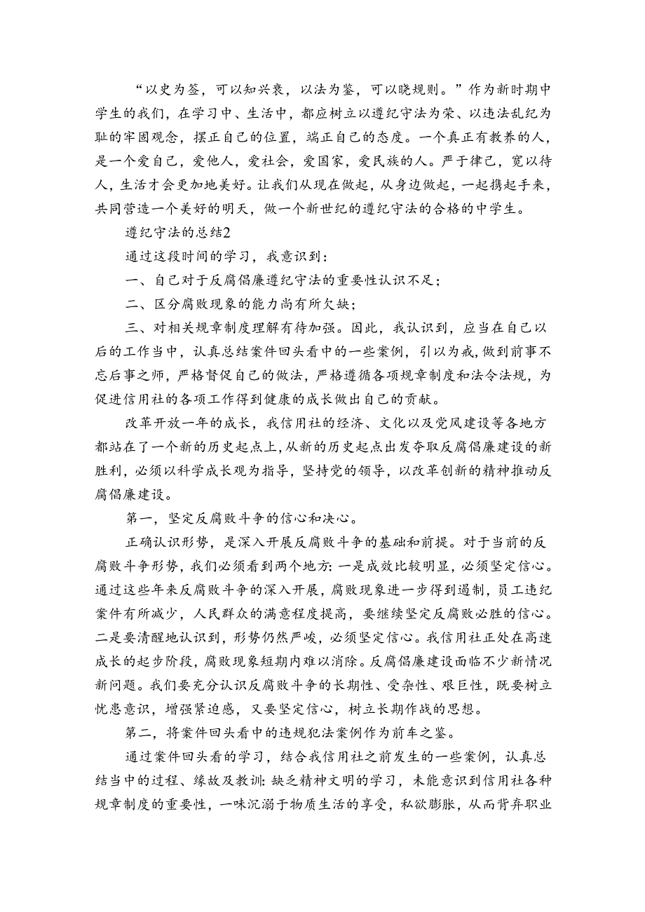 遵纪守法自我鉴定【六篇】.docx_第2页