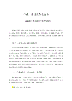 作业想说爱你也容易 论文.docx