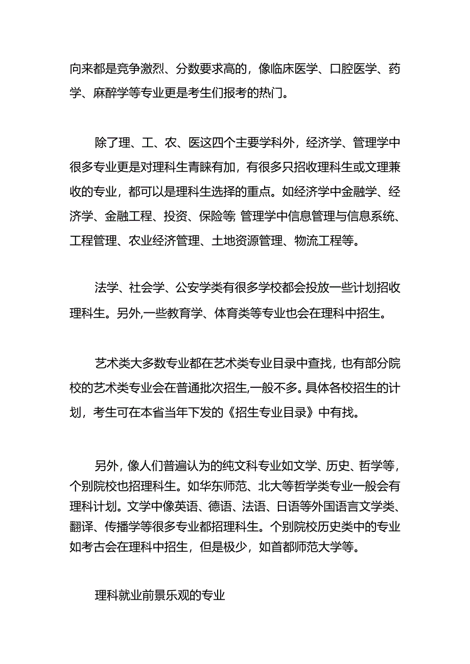 理科生男孩子学什么专业比较好就业.docx_第2页