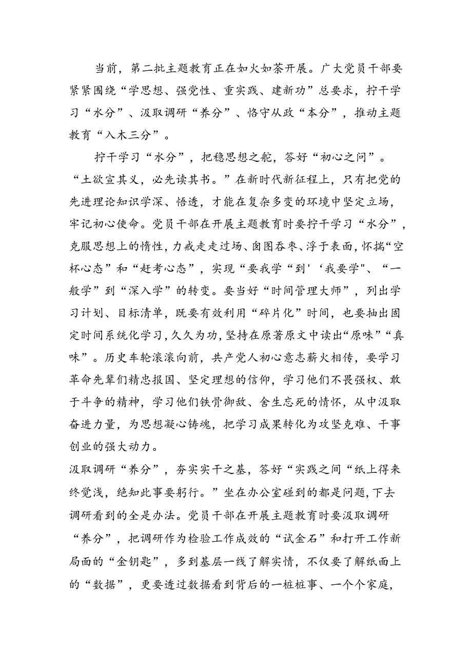 党员干部党纪学习教育”为何学、学什么、怎么学“研讨发言材料9篇(精选版).docx_第3页