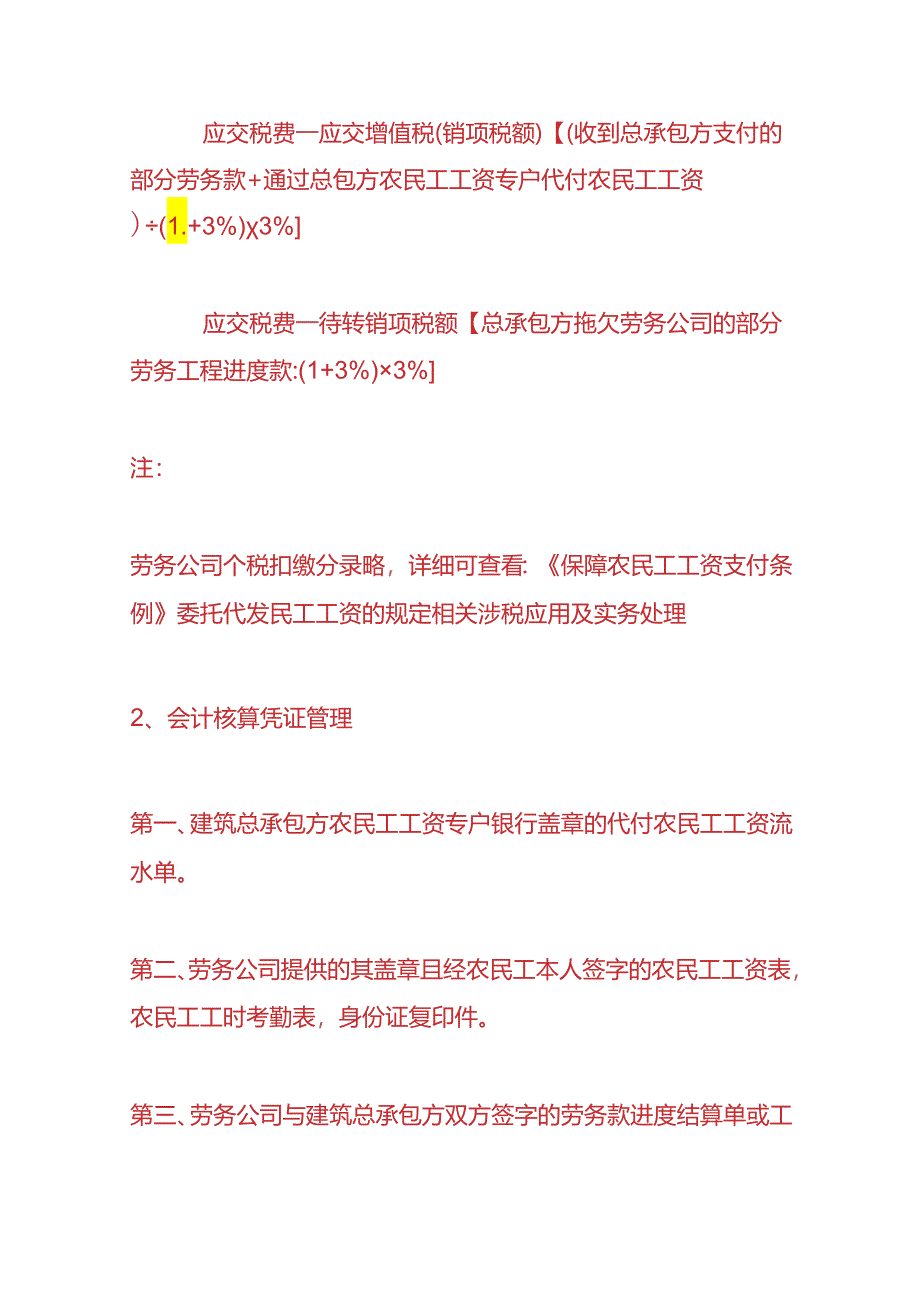 记账实操-总包代发民工工资下劳务公司账务处理.docx_第2页