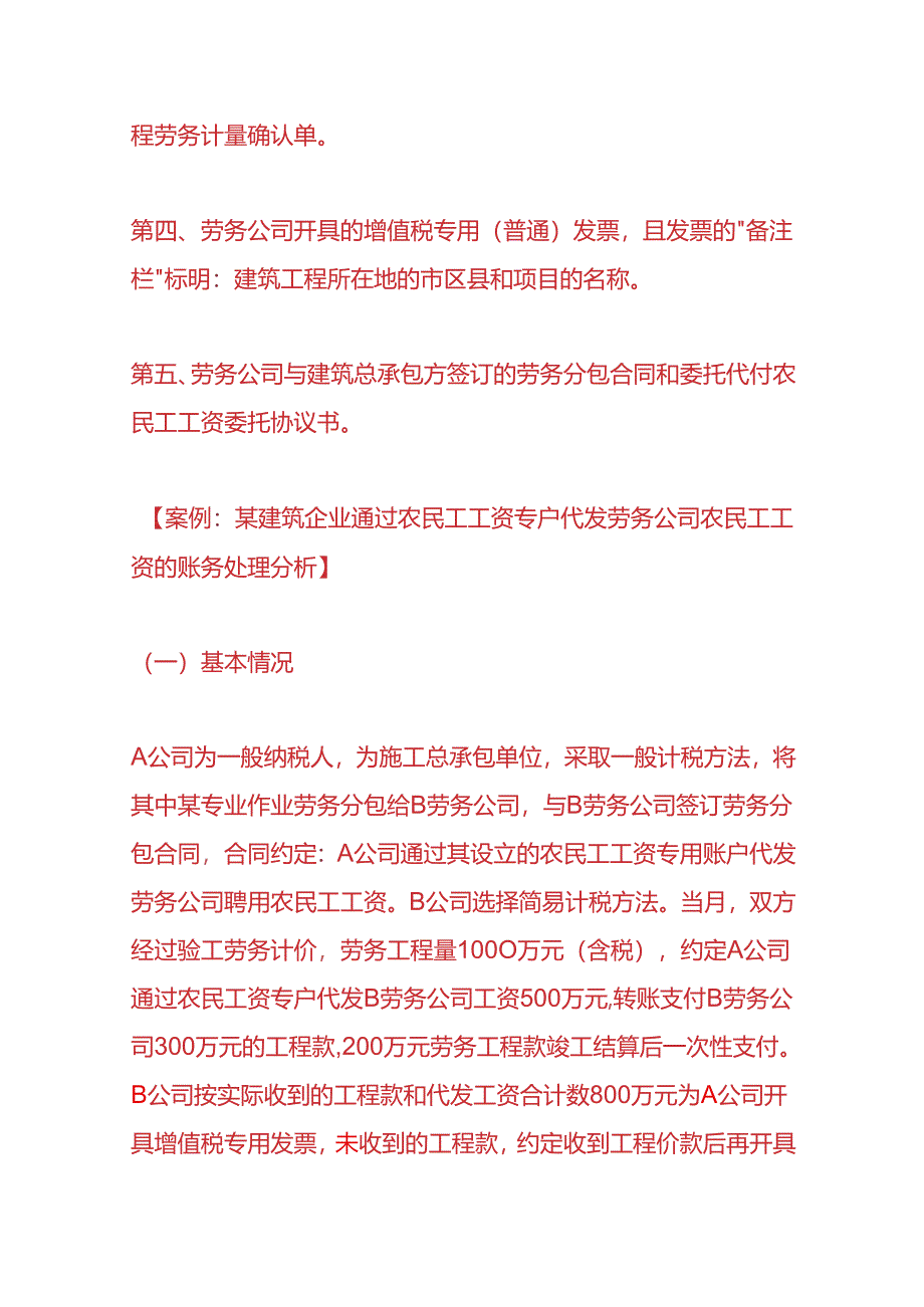 记账实操-总包代发民工工资下劳务公司账务处理.docx_第3页