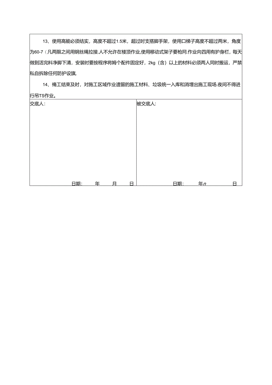 吊顶作业安全技术交底.docx_第2页