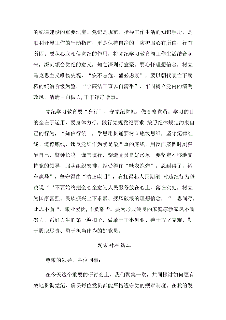 学习贯彻2024年推动党纪学习教育走深走实的研讨交流发言提纲、心得8篇.docx_第2页
