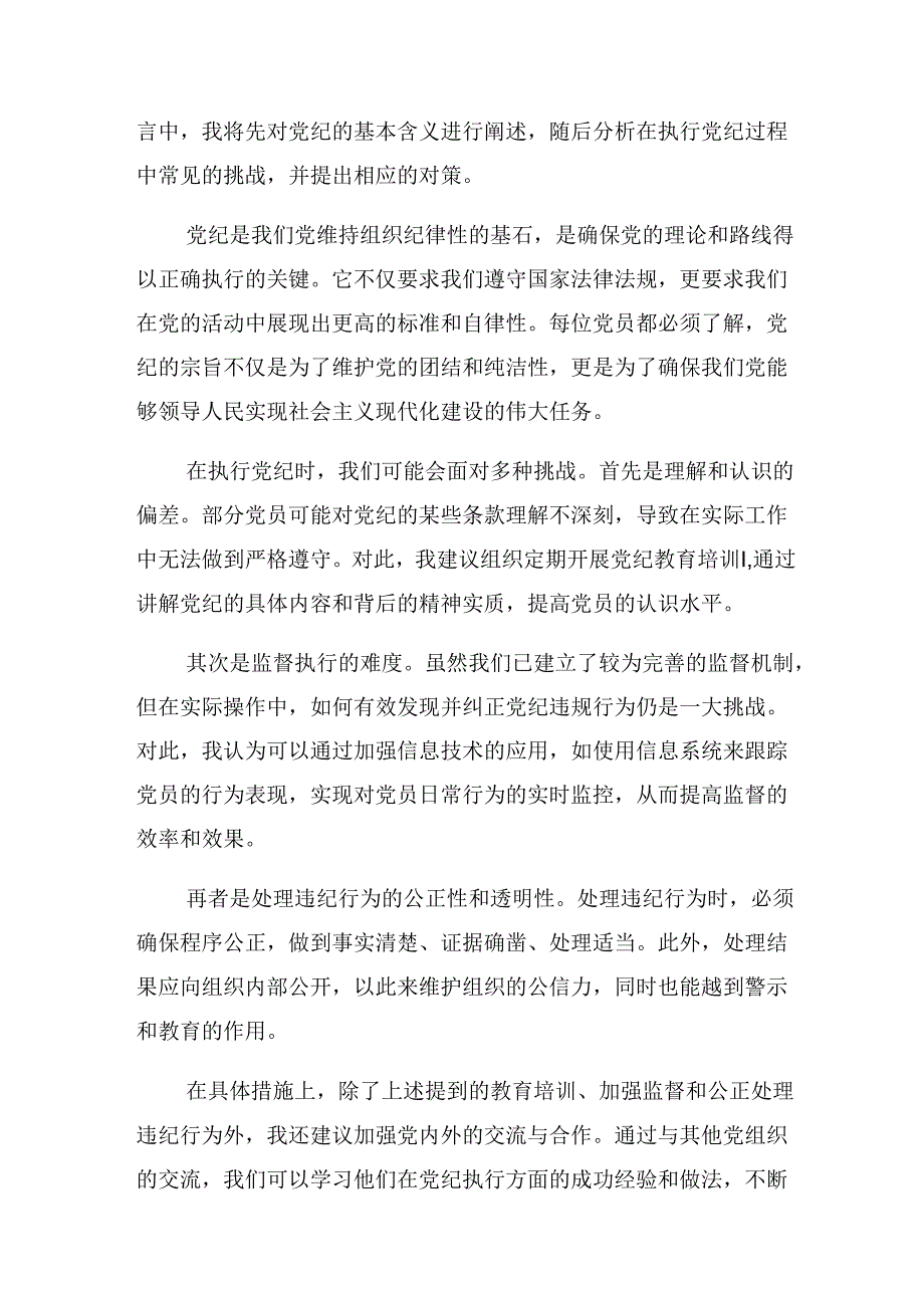 学习贯彻2024年推动党纪学习教育走深走实的研讨交流发言提纲、心得8篇.docx_第3页