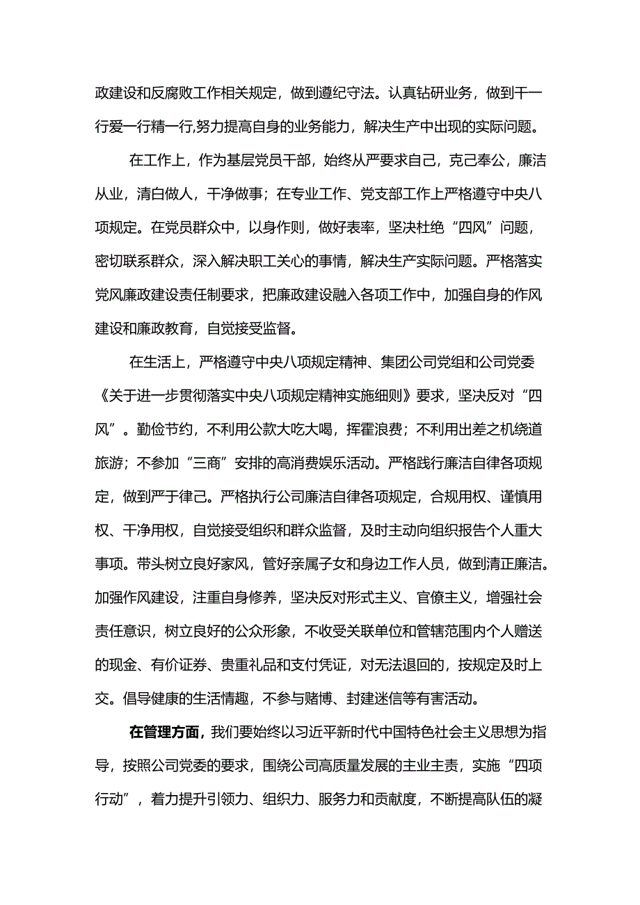 2024年新提任领导干部廉洁从业心得体会10.docx_第2页