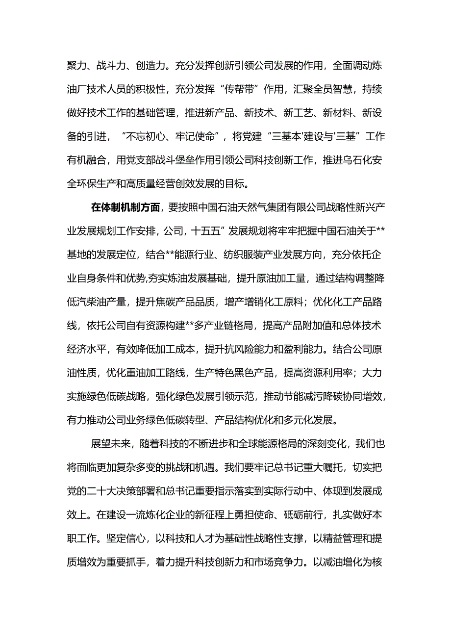 2024年新提任领导干部廉洁从业心得体会10.docx_第3页