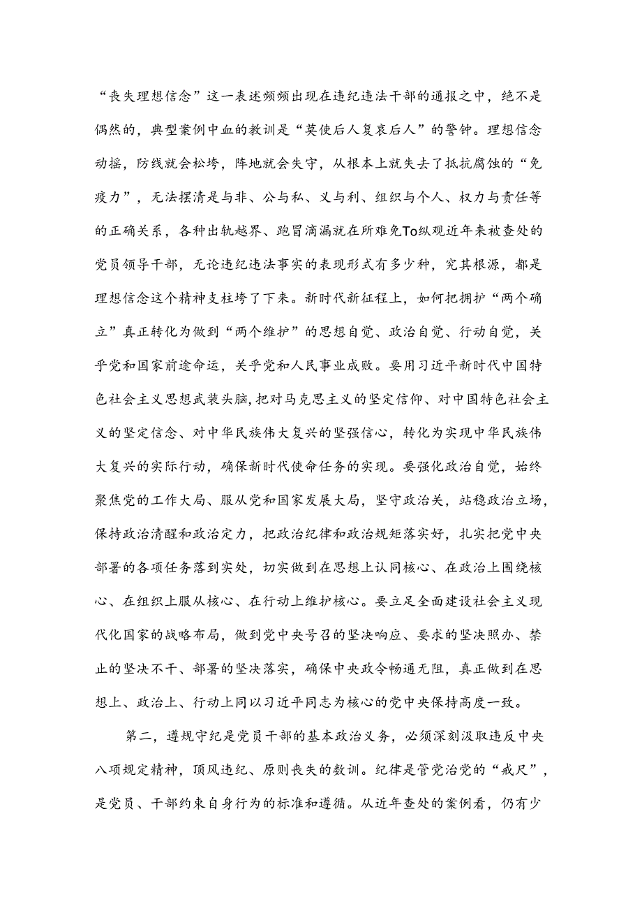 在2024年区直机关工委党纪学习教育警示教育会上的讲话提纲.docx_第2页