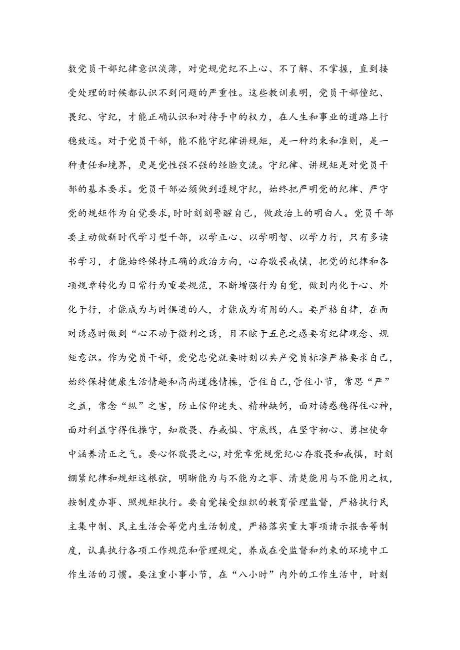 在2024年区直机关工委党纪学习教育警示教育会上的讲话提纲.docx_第3页