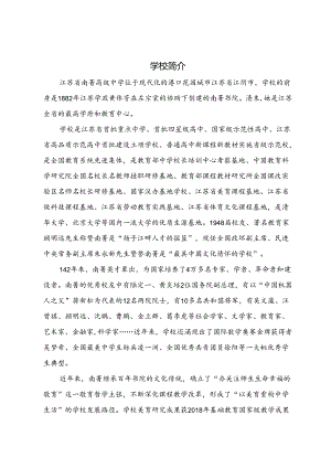江苏省南菁高级中学简介.docx