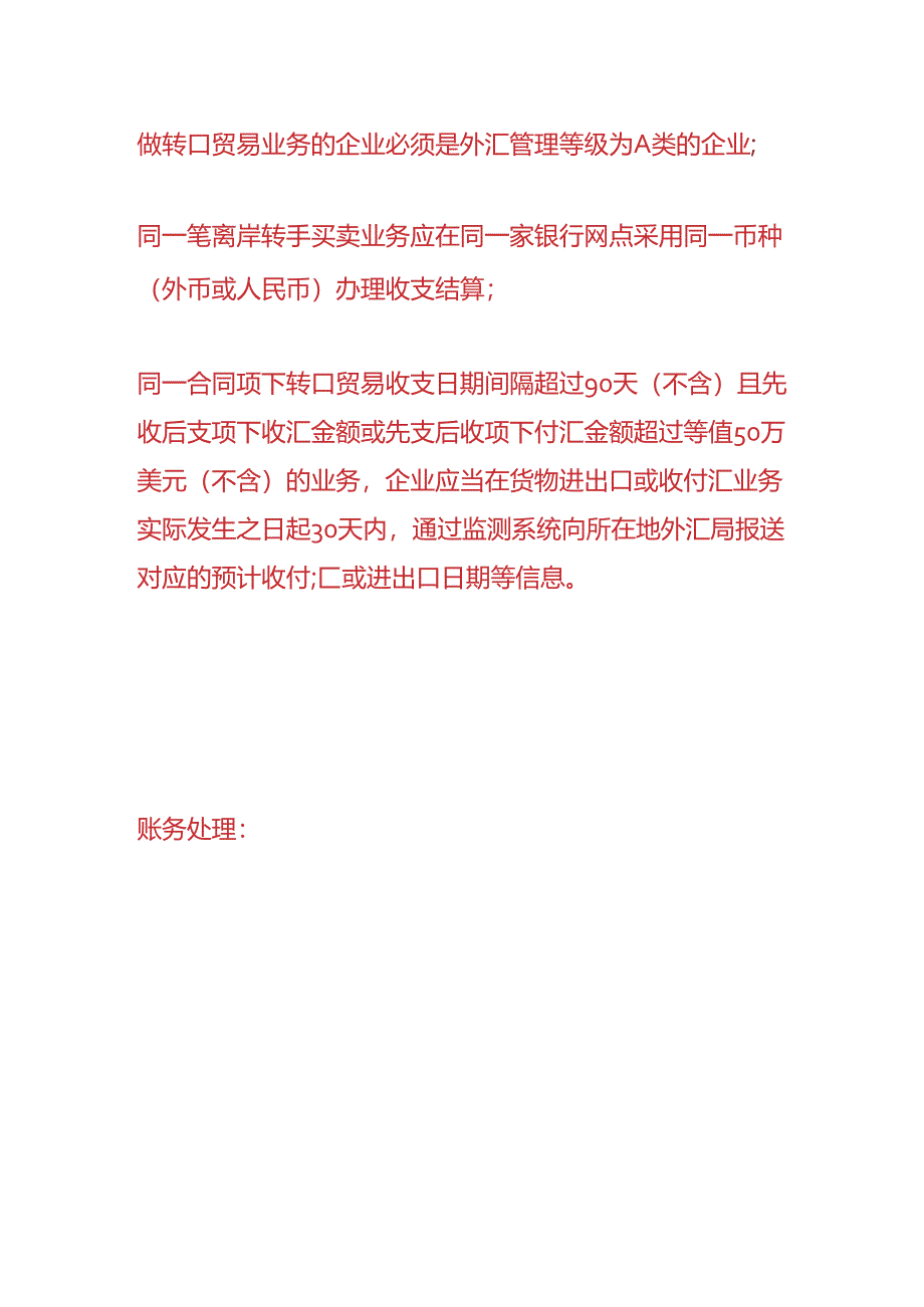 记账实操-转口贸易的财务处理.docx_第3页