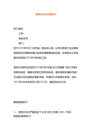 公司解除劳动合同告知书.docx