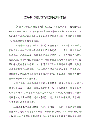 集团领导干部2024年党纪学习教育心得体会交流材料(二十一篇).docx