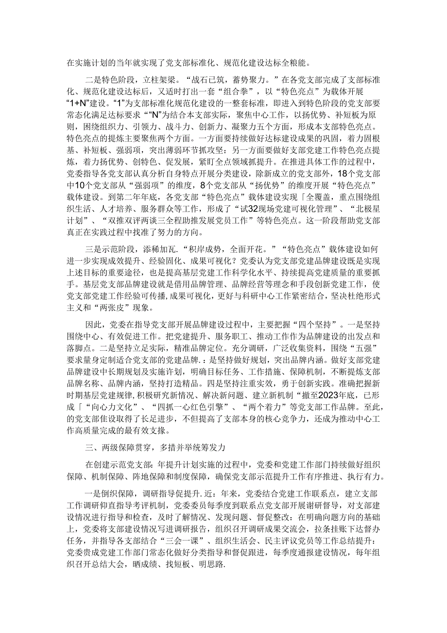 探索示范党支部建设的经验做法.docx_第2页