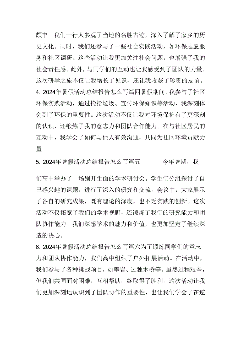 2024年暑假活动总结报告怎么写(10篇).docx_第2页