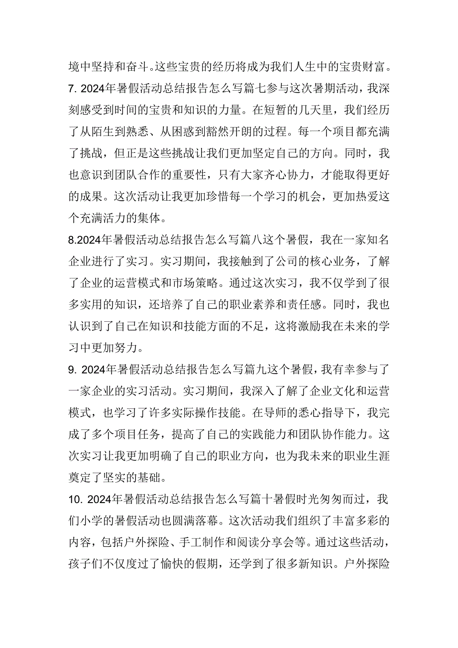 2024年暑假活动总结报告怎么写(10篇).docx_第3页