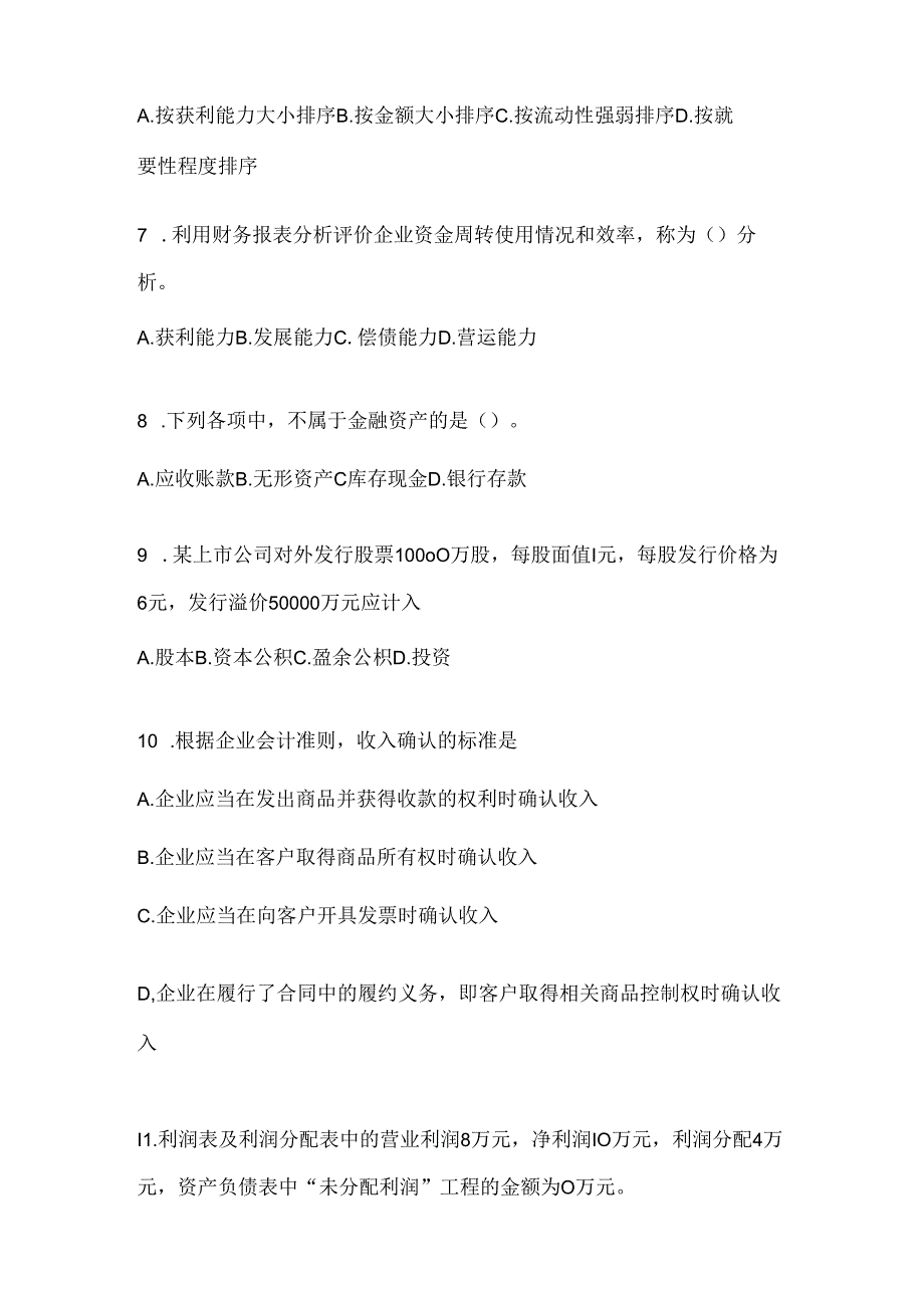 2024（最新）国家开放大学（电大）本科《会计学概论》在线作业参考题库及答案.docx_第2页