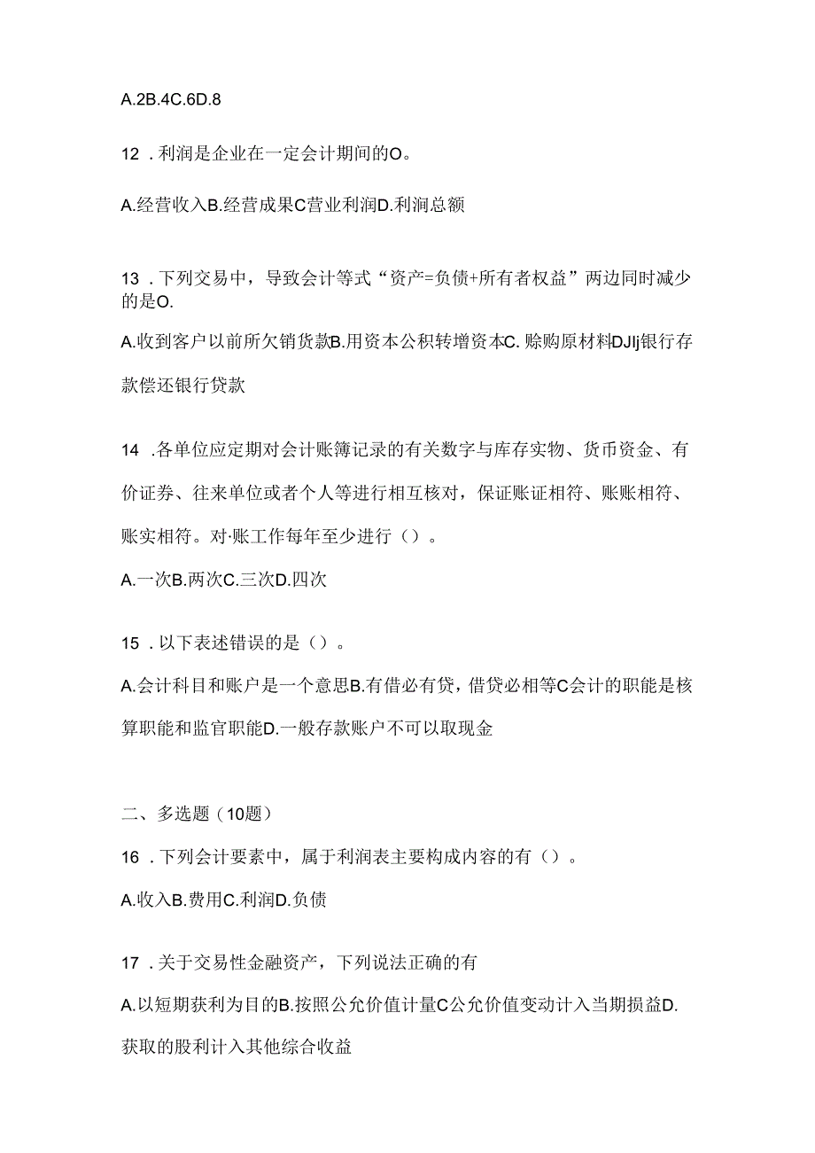 2024（最新）国家开放大学（电大）本科《会计学概论》在线作业参考题库及答案.docx_第3页