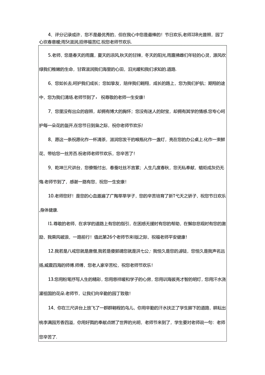 2024年学生送老师的教师节祝福语（共13篇）.docx_第3页