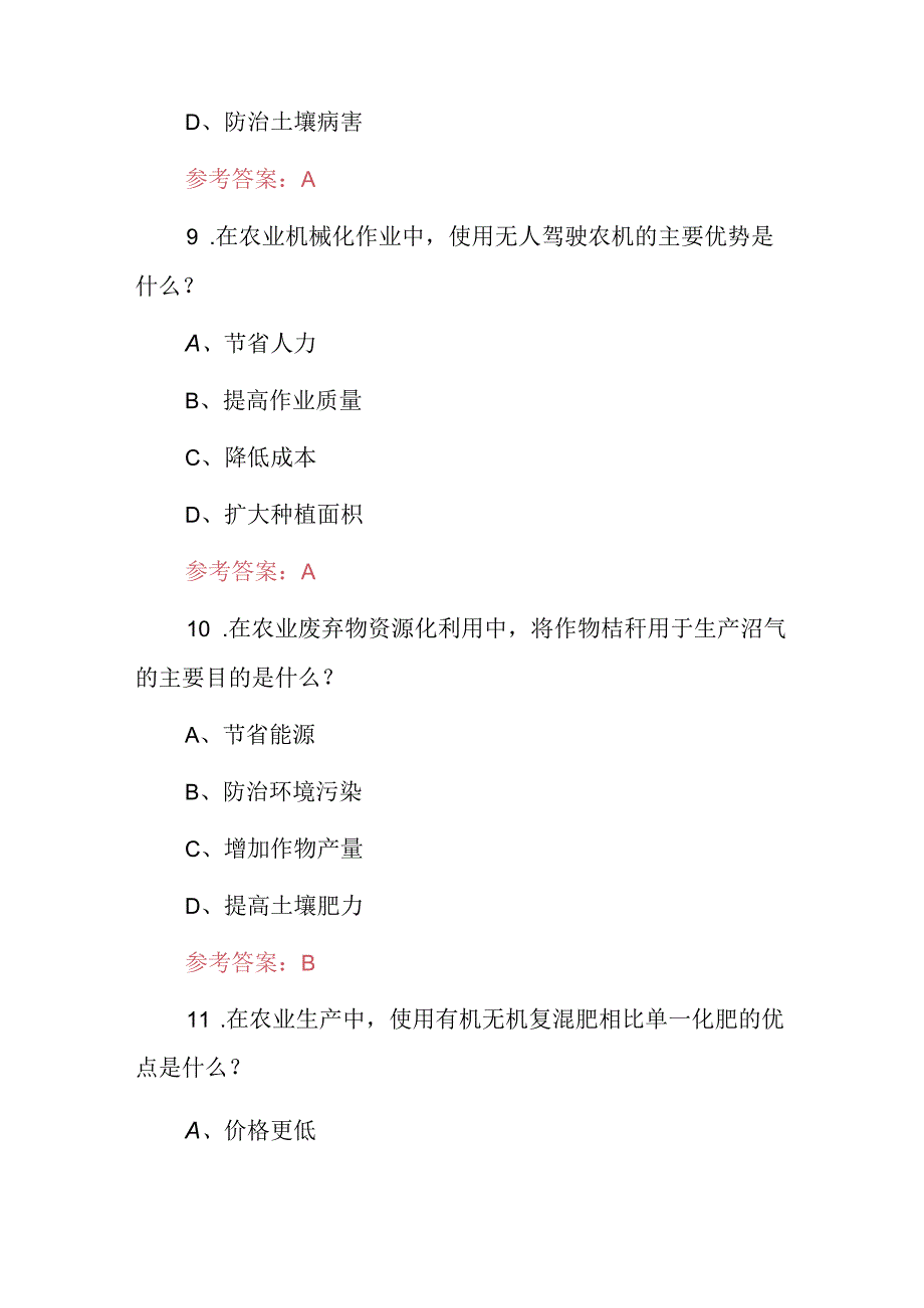 2024年农学：农艺师农业实用技术知识考试题与答案.docx_第1页