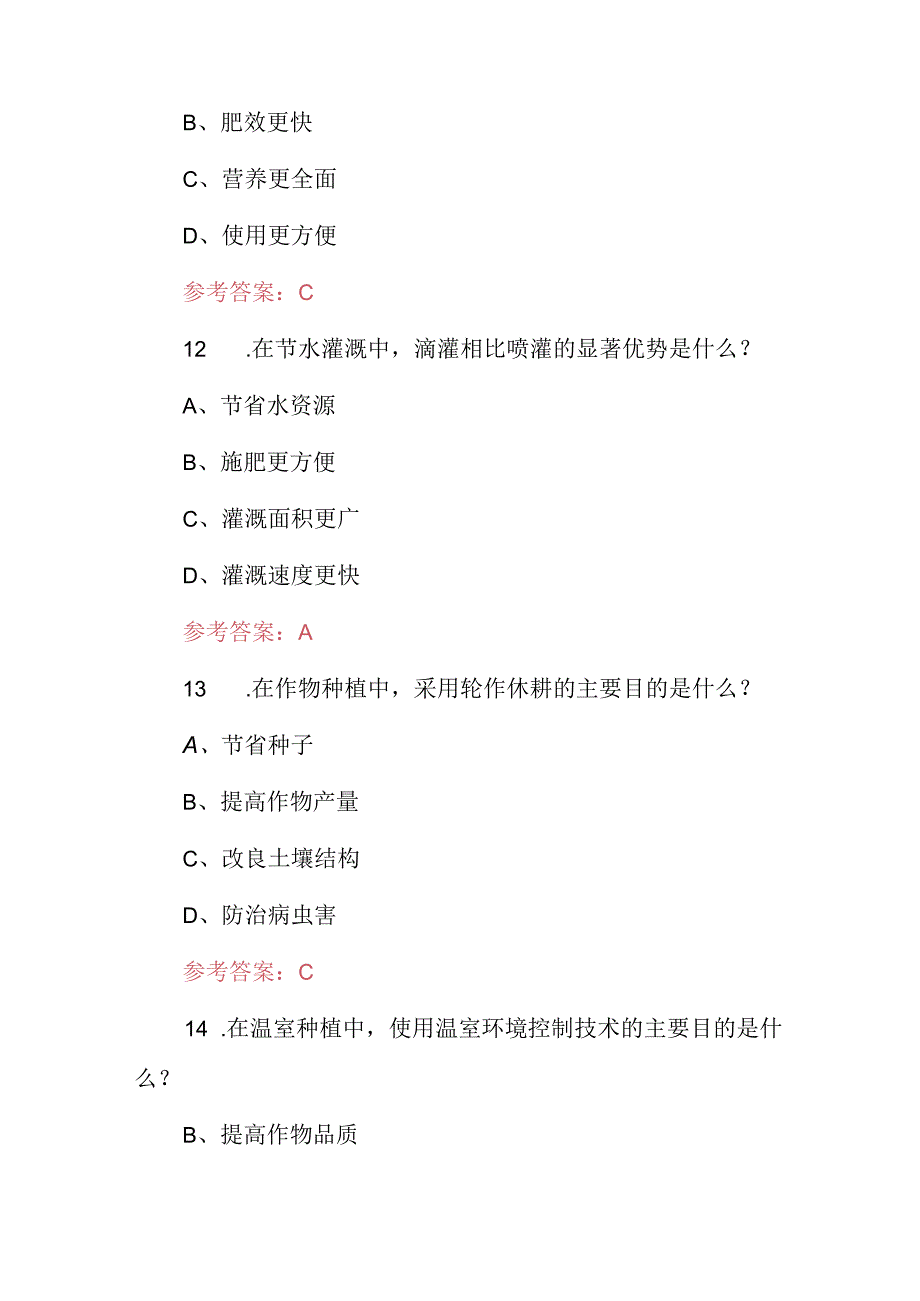 2024年农学：农艺师农业实用技术知识考试题与答案.docx_第2页