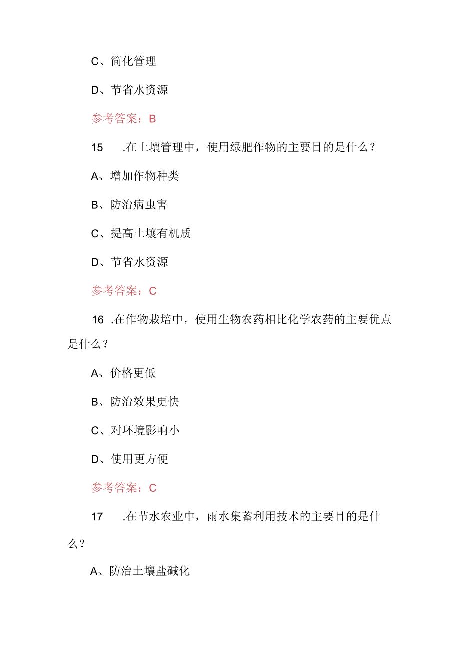 2024年农学：农艺师农业实用技术知识考试题与答案.docx_第3页