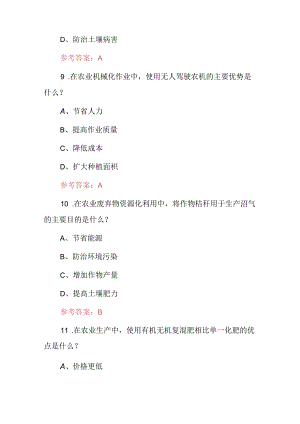 2024年农学：农艺师农业实用技术知识考试题与答案.docx