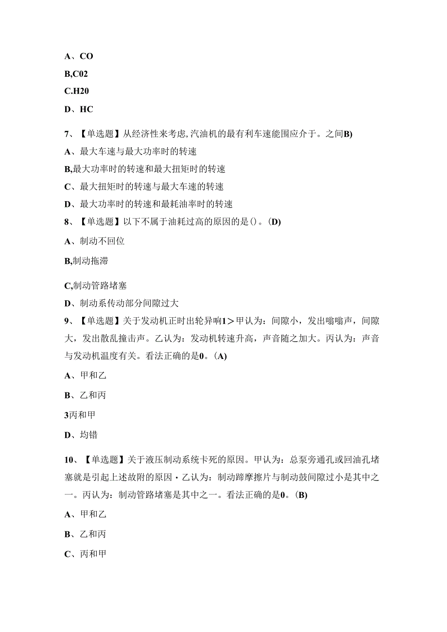 2024年【汽车驾驶员（技师）】模拟考试及答案.docx_第2页