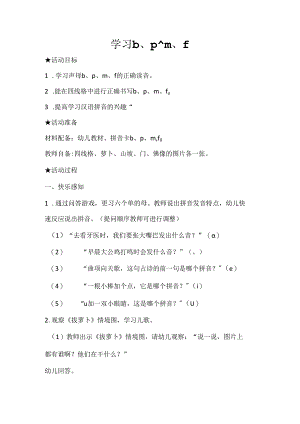 bpmf 教学设计 通用版汉语拼音教学单韵母 声母.docx