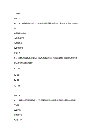 2024年国网调控专业安规习题库（含答案）.docx