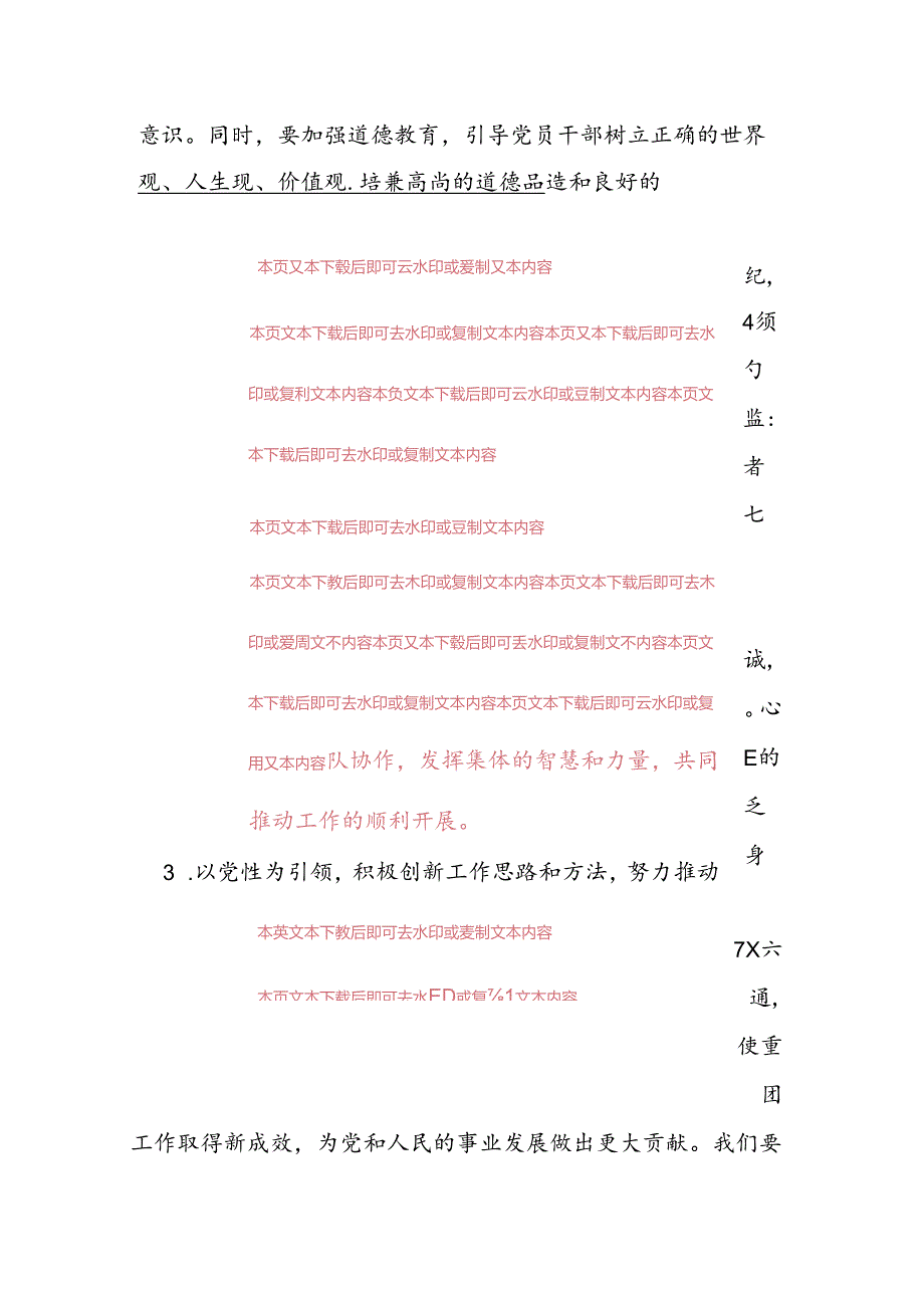 2024党纪学习“学党纪、明规矩、强党性”专题研讨发言稿(最新版).docx_第3页
