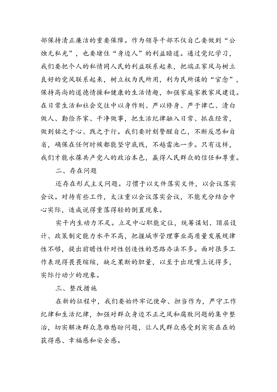 2024年工作纪律和生活纪律交流研讨发言体会.docx_第2页