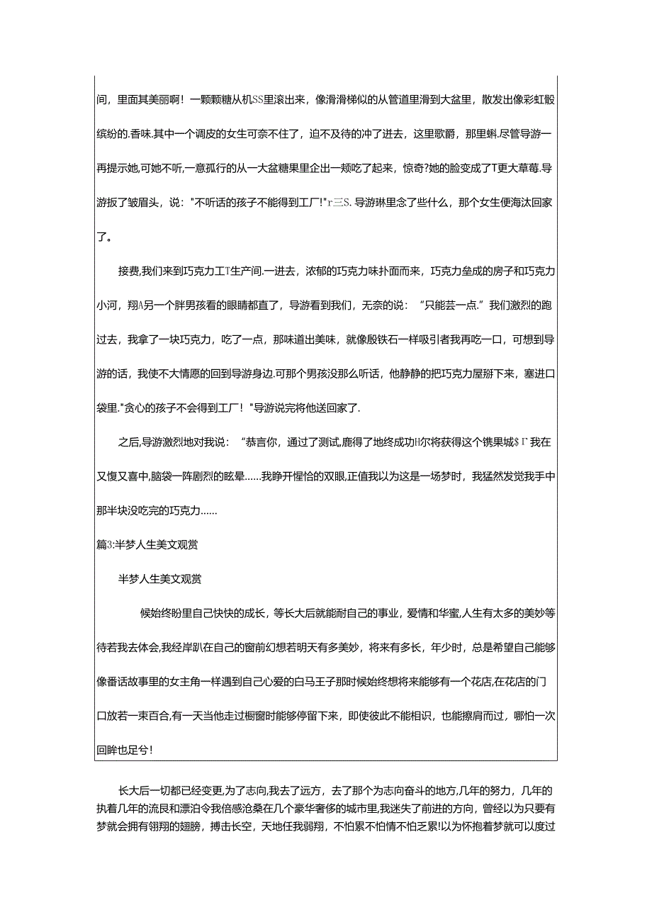 2024年半醒半梦半人生散文随笔（半梦半醒的人生电影）.docx_第3页