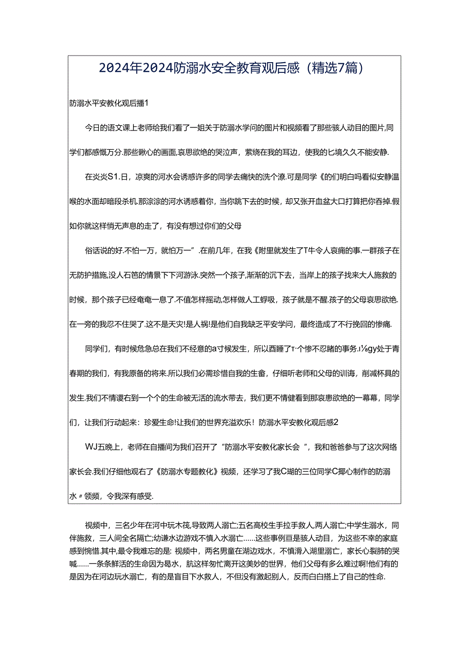 2024年2024防溺水安全教育观后感（精选7篇）.docx_第1页