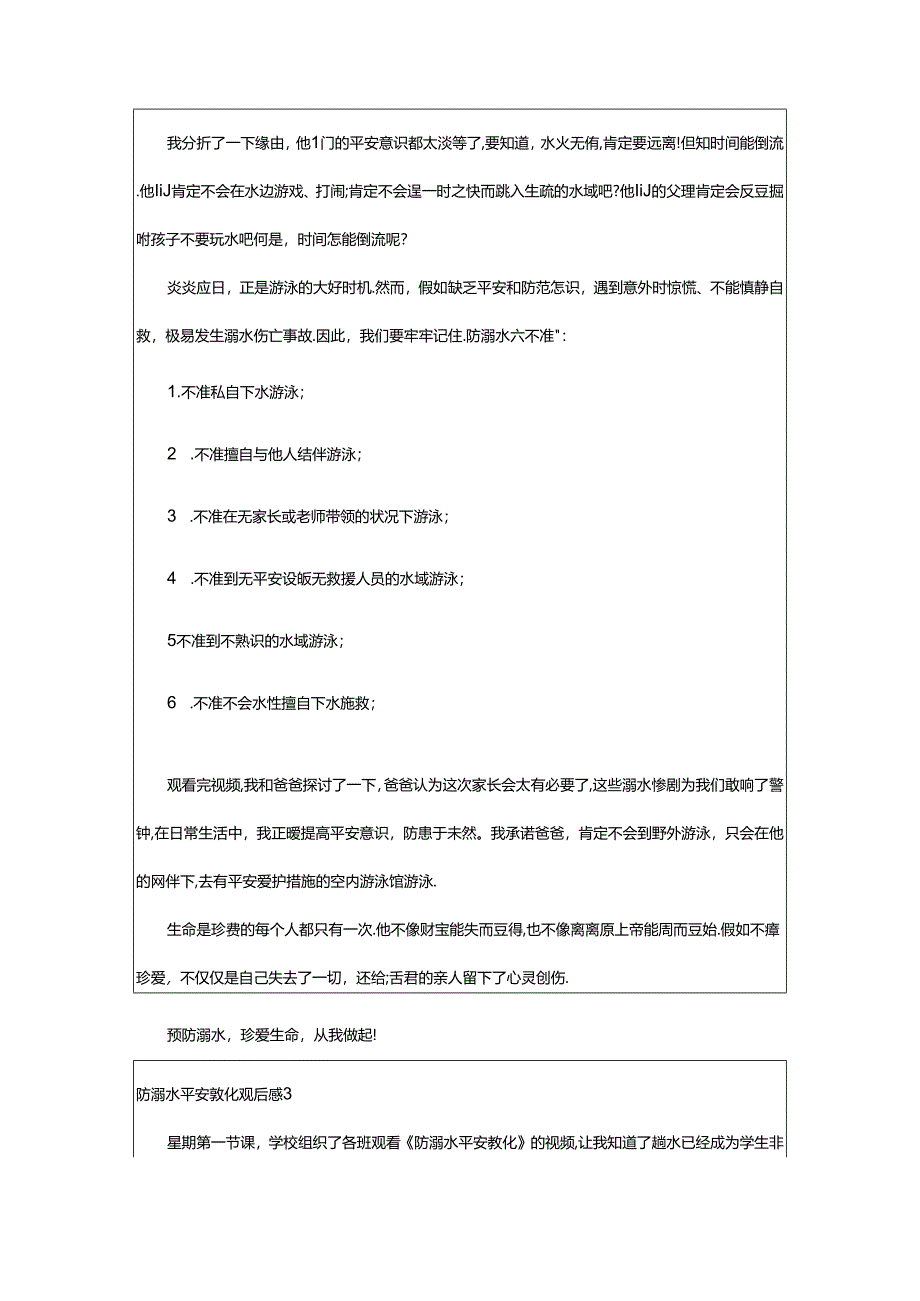 2024年2024防溺水安全教育观后感（精选7篇）.docx_第2页