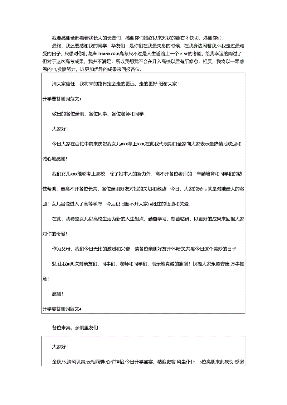 2024年升学宴答谢词范文.docx_第2页