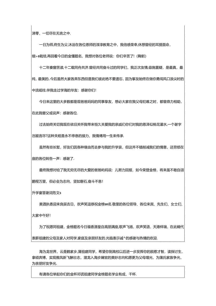 2024年升学宴答谢词范文.docx_第3页
