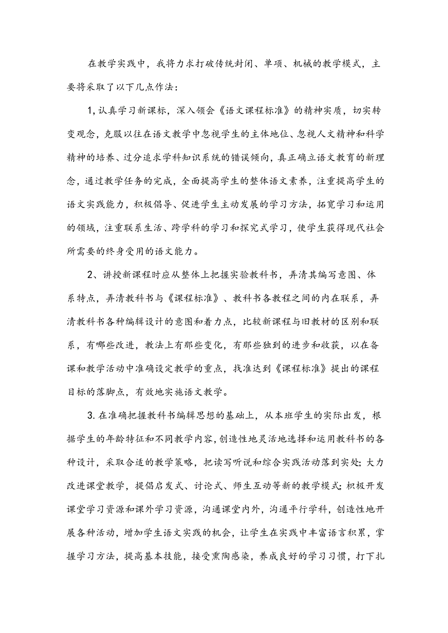 2024教材培训心得推荐5篇.docx_第3页