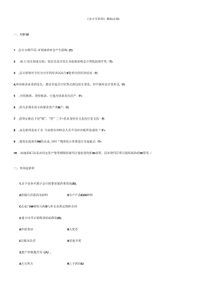 《会计学原理》模拟试卷I.docx