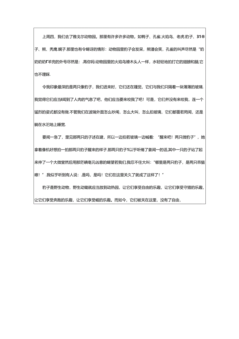 2024年去动物园作文.docx_第3页